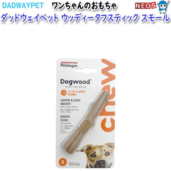 他サイト： ダッドウェイペット　ウッディ―　タフスティック　スモールの商品画像