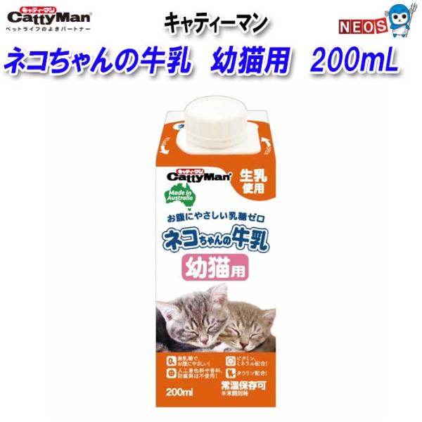 キャティーマン キャティーマン ネコちゃんの牛乳 幼猫用 200mL