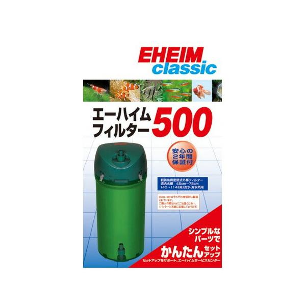 EHEIM（エーハイム） (アクアリウム 用品)エーハイム フィルター500