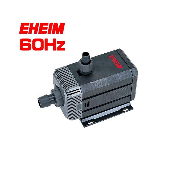 エーハイム 水陸両用ポンプ 1250 EHEIM｜エーハイム水陸両用ポンプ1250 ｜ 外部式フィルターの