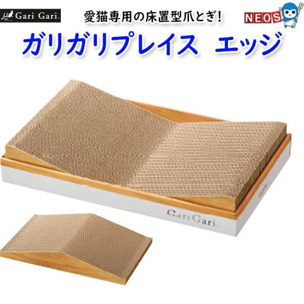 ガリガリプレイス エッジ