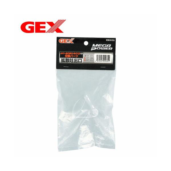GEX（ジェックス） (アクアリウム 用品)GEX 拡散吐出口 : 熱帯魚通販の