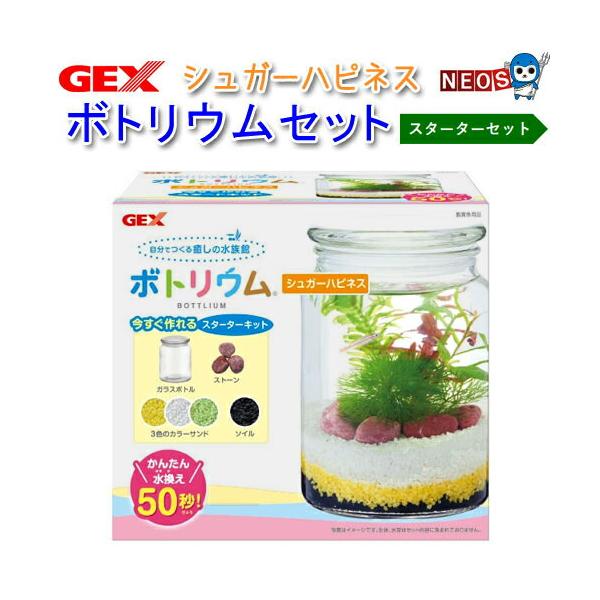 【スターターセット】アクアリウム　水槽セット インテリア・雑貨 )GEX ボトリウムセット シュガーハピネス