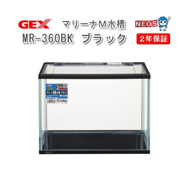 アクアリウム 用品)GEX マリーナM水槽ブラック MR-360BK 水槽