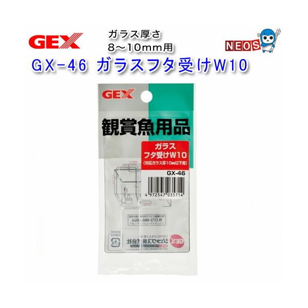 『商品説明』ガラス厚10mm以下のフレームレス水槽のガラスフタに。『適合水槽』グラステリアシリーズ、ガラス厚10mm以下『内容量』2個『個装サイズ』幅7.4×奥行1×高さ13.5cm『重量』9g