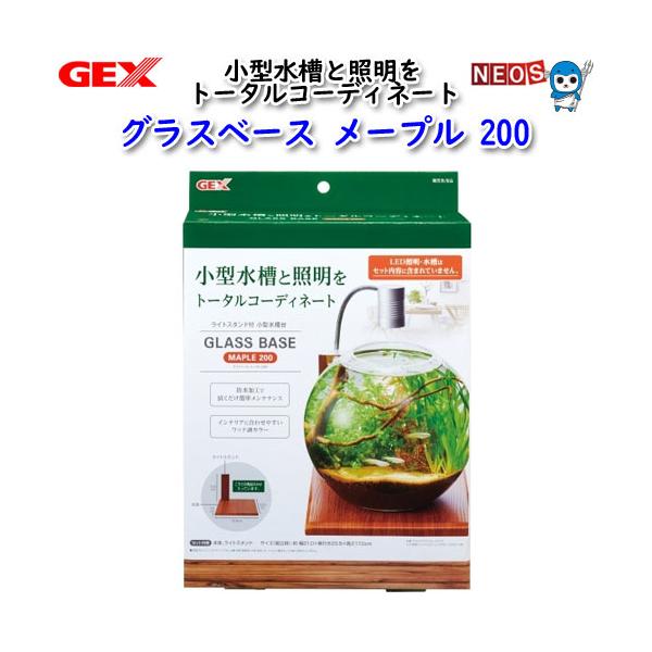 アクアリウム 用品)GEX グラスベース メープル200 水槽/熱帯魚/観賞魚/飼育/生体/通販/アクアリウム/コケリウム/苔 :gex20210201-19:熱帯魚通販のネオス - 通販 - Yahoo!ショッピング アクアリウム 用品)GEX グラスベース メープル200 水槽/熱帯魚/観賞魚/飼育/生体/通販/アクアリウム/コケリウム/苔 :gex20210201-19:熱帯魚通販のネオス - 通販 - Yahoo!ショッピング