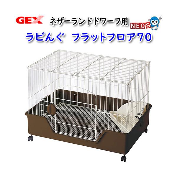 GEX うさぎゲージ　ラビんぐ　スマートルーム　フラットゲージ　小動物 Amazon.co.jp: ジェックス ラビんぐ スマートルーム 段差が