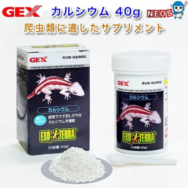 他サイト： パケパフ350GEX　EXO TERRA（エキゾテラ）　カルシウム　40g　PT1850の商品画像