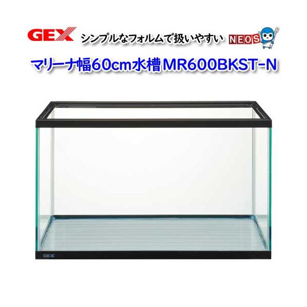 他サイト： (アクアリウム 用品)GEX　マリーナ幅60cm水槽　MR600BKST-N　水槽/熱帯魚/観賞魚/飼育/生体/通販/アクアリウムの商品画像