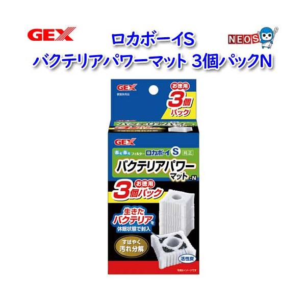 アクアリウム 用品)GEX ロカボーイSバクテリアパワーマット 3個パックN