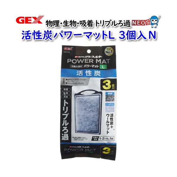 GEXパワーマットL3個入り - 魚用品
