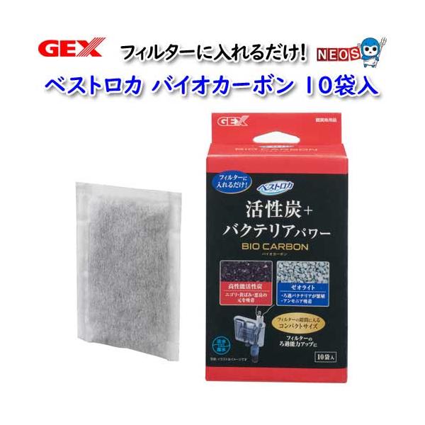 パケパフ350 GEX ベストロカ バイオカーボン 10袋入