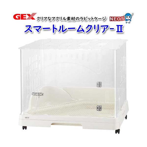 アクアリウム 用品)GEX ラビんぐ スマートルームクリア-II (取寄商品