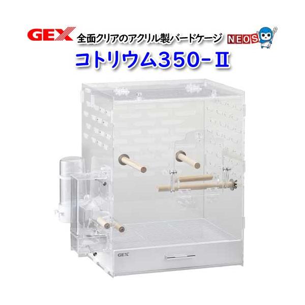 GEX コトリウム350-II 鳥かご コトリウム350快適ぐっすりカバー | ジェックス株式会社