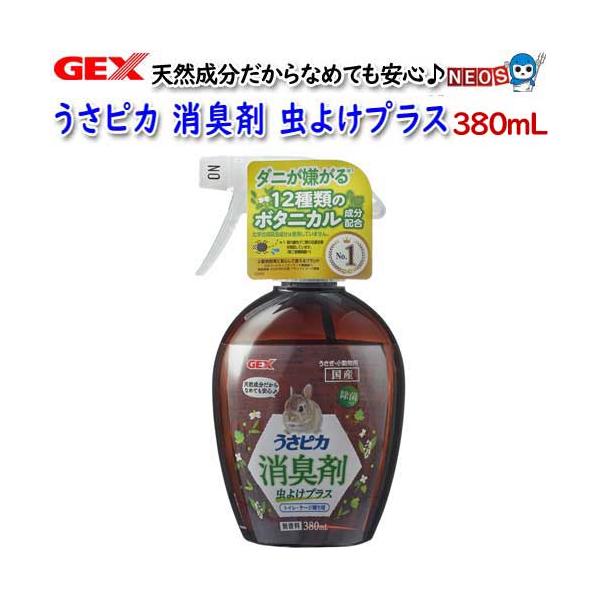 『商品説明』ヨモギ・ドクダミを中心にダニが嫌がる12種類のボタニカル成分配合した、なめても安心な消臭剤です。化学合成殺虫成分は使用していません。天然ヤシ油抽出成分でオシッコ&amp;うんちなどを含むペットのニオイを素早く消臭・除菌無香料なの...