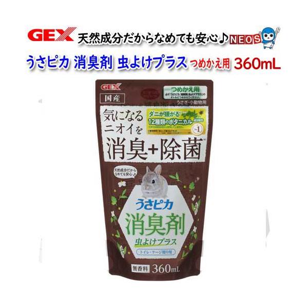 『商品説明』ヨモギ・ドクダミを中心にダニが嫌がる12種類のボタニカル成分配合した、なめても安心な消臭剤です。化学合成殺虫成分は使用していません。天然ヤシ油抽出成分でオシッコ&amp;うんちなどを含むペットのニオイを素早く消臭・除菌無香料なの...