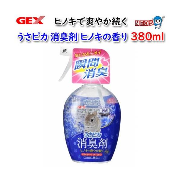 『商品説明』気になるニオイ瞬間消臭。天然成分だからなめても安心。『内容量』380mL