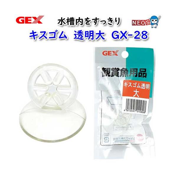 GEX (アクアリウム 用品)GEX キスゴム透明 大 GX-28 水槽/熱帯魚
