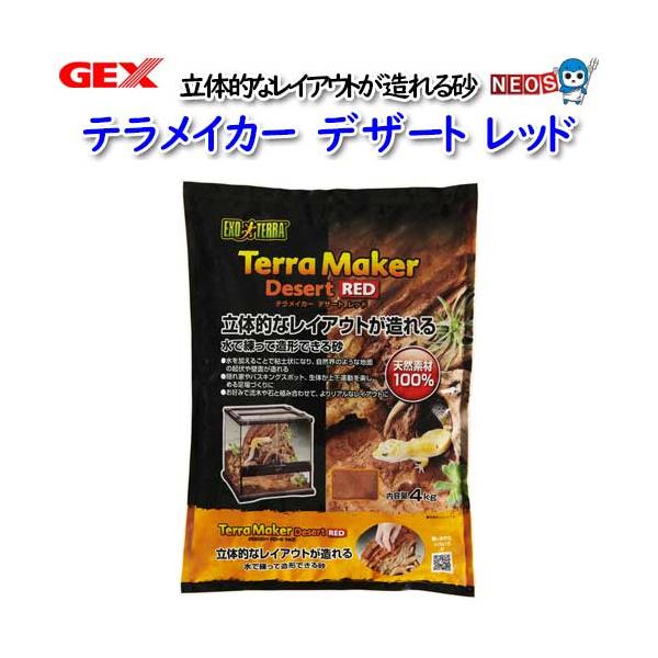 『商品説明』水で練って造形でき、立体的なレイアウトが造れる砂。水を加えると粘土状になるので、自然界のような地面の起伏や壁面が造れ、生体が上下運動を楽しめます。・砂漠〜亜熱帯地域に棲息する爬虫類に最適。・地面に凹凸をつけたり、壁面に盛り上げた...