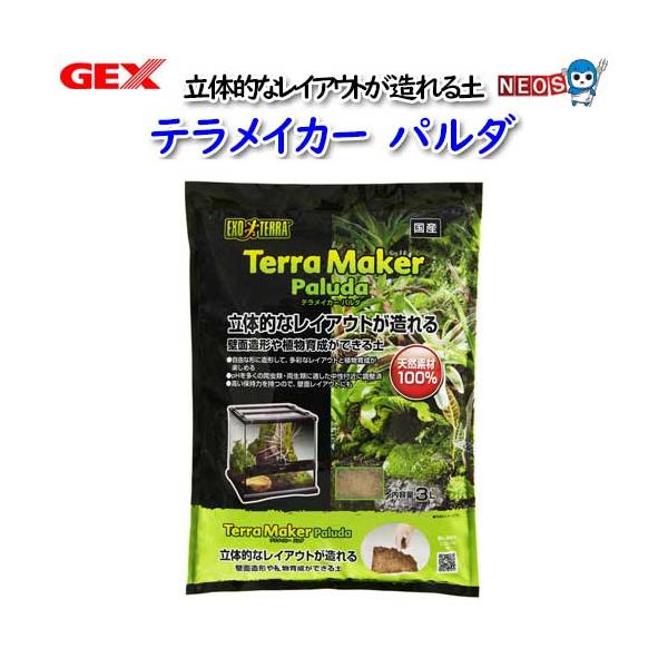 『商品説明』壁面造形や植物育成ができる、立体的なレイアウトが造れる土。pHを多くの爬虫類・両生類に適した中性付近に調整済みなので安心して使用でき、自由に造形して楽しめます。・天然素材100%で、爬虫類・両生類に安心してご使用いただけます・植...