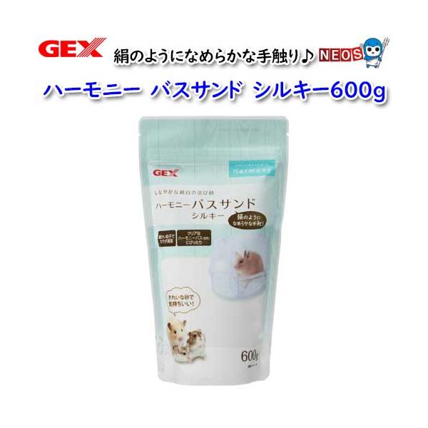 パケパフ350　GEX ハーモニーバスサンド シルキー600g