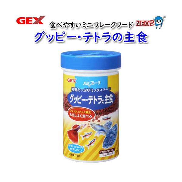 他サイト： GEX　パックDEフレーク　グッピー・テトラの主食　75gの商品画像