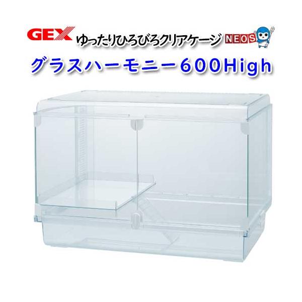 GEX グラスハーモニー600High :gex20220801-8:熱帯魚通販のネオス