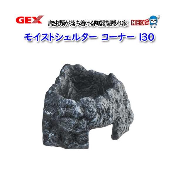 『商品説明』天面のくぼみに水を入れて高湿度を維持する、爬虫類が落ち着ける陶器製隠れ家。コーナーにぴったり設置できるのでレイアウトケージ内も広々使える!岩を再現した形でケージ内に入れるだけで自然な景観に。・天面のくぼみに水を入れて使用すると、...