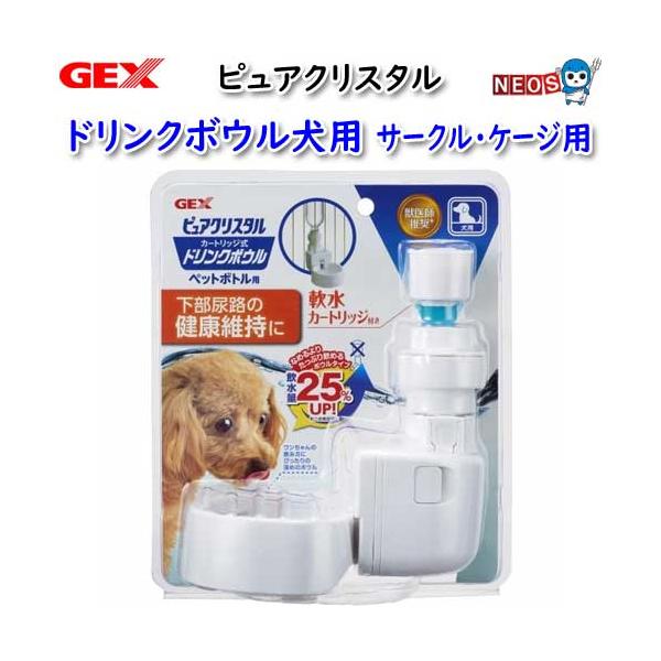 他サイト： (犬 猫 用品)GEX　ピュアクリスタル　ドリンクボウル　犬用　いぬ/イヌ/ねこ/ネコ/給水器/給水ボトル/水飲み器/通販/販売/の商品画像