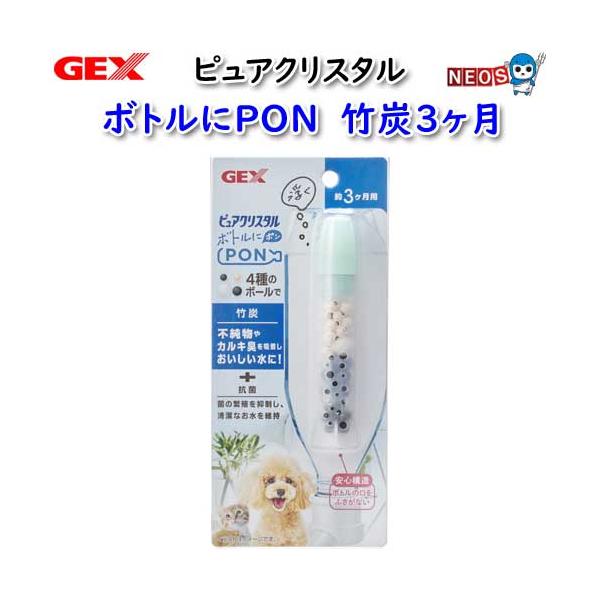 他サイト： (犬 猫 用品)GEX　ピュアクリスタル　ボトルにPON　竹炭3ヶ月　いぬ/イヌ/ねこ/ネコ/給水器/給水ボトル/水飲み器/通販/販売/の商品画像
