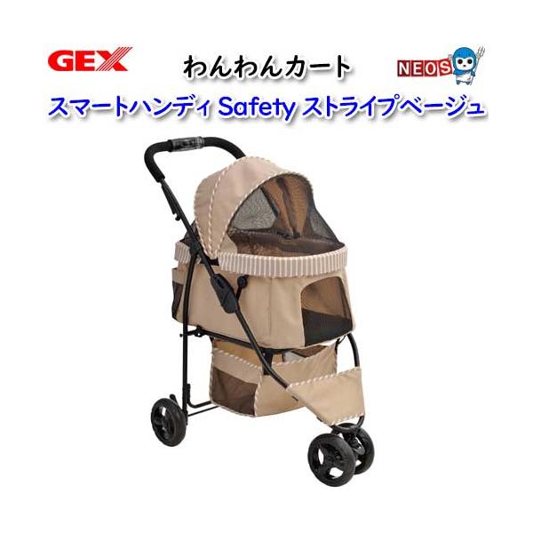 ペットカート GEX ベージュストライプ GEX（ジェックス） (犬 猫 用品)GEX わんわんカート スマートハンディ