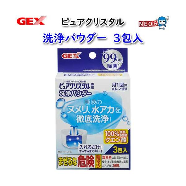 他サイト： (犬 猫 用品)GEX　ピュアクリスタル　洗浄パウダー20g×3個　いぬ/イヌ/ねこ/ネコ/給水器/給水ボトル/水飲み器/通販/販売/の商品画像