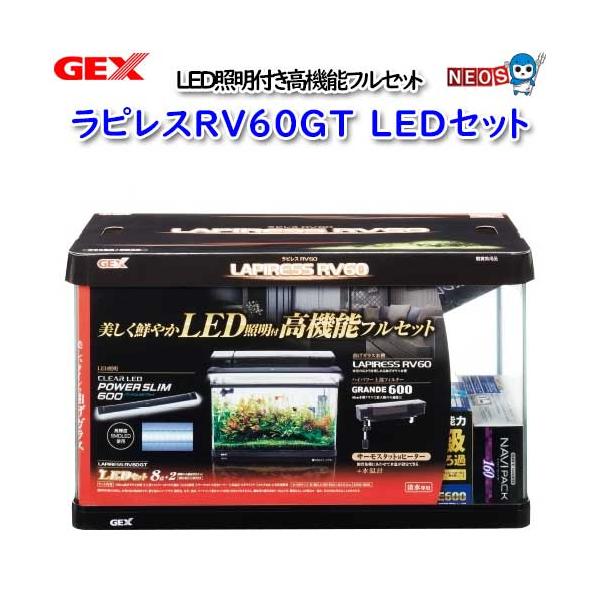 他サイト： GEX　ラピレスＲＶ60ＧＴ　ＬＥＤセットの商品画像
