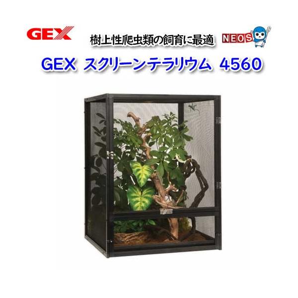 新作揃え GEX スクリーンテラリウム 4560 e-sampo.co.jp