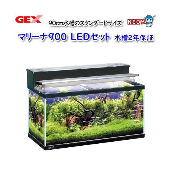 GEX GEX マリーナ900 LEDセット : 熱帯魚通販のネオス - 通販 GEX GEX マリーナ900 LEDセット : 熱帯魚通販のネオス - 通販