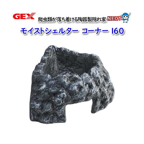 『商品説明』天面のくぼみに水を入れて高湿度を維持する、爬虫類が落ち着ける陶器製隠れ家。コーナーにぴったり設置できるのでレイアウトケージ内も広々使える!岩を再現した形でケージ内に入れるだけで自然な景観に。・天面のくぼみに水を入れて使用すると、...