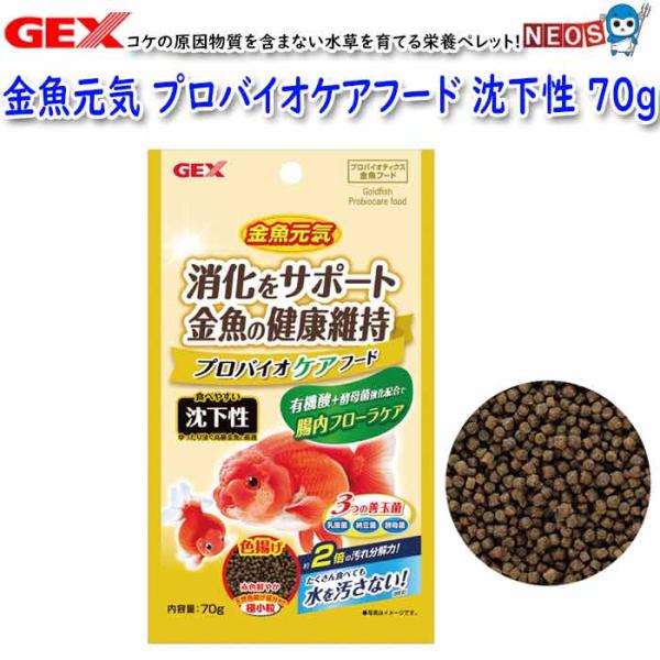 『特徴』・胃を持たない金魚の為に消化吸収をサポートする成分を配合しました。・有機酸:pH値を酸性寄りにすることで、金魚の腸内環境のバランスを維持・酵母菌を強化配合:善玉菌の活性をサポートします・3つの善玉菌配合:乳酸菌・酵母菌が健康な腸内環...