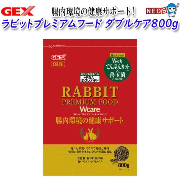 他サイト： GEX ラビットプレミアムフード ダブルケア800gの商品画像