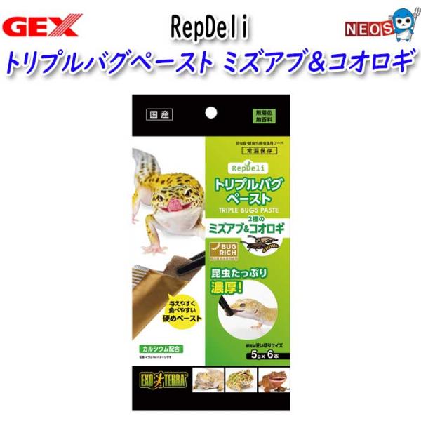 他サイト： GEX　RepDeli トリプルバグペースト ミズアブ&amp;コオロギ　5ｇ×6本の商品画像
