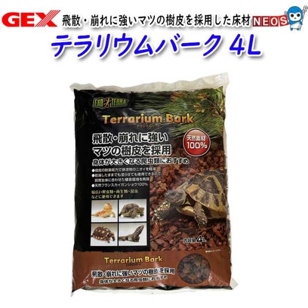 『商品説明』飛散・崩れに強いマツの樹皮を採用した床材で身体が大きくなる生体におすすめです。樹皮の脱臭能力で排泄物のニオイを軽減。マツ(フランスカイガンショウ)の樹皮100%の床材なので、自然な景観をテラリウム内に再現します。乾燥したままでも...