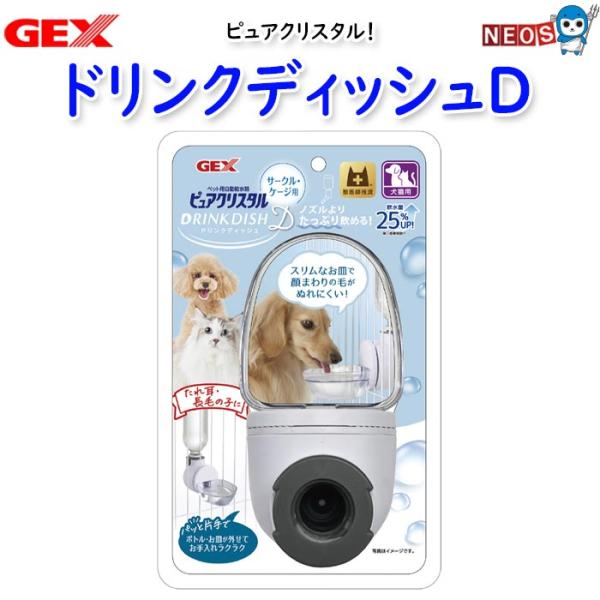 他サイト： GEX　ピュアクリスタル ドリンクディッシュDの商品画像