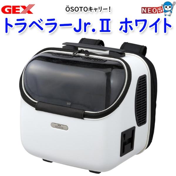 GEX ジェックス OSOTO キャリー トラベラーJr. GEX（ジェックス） GEX OSOTOキャリー トラベラーJr.2 ホワイト