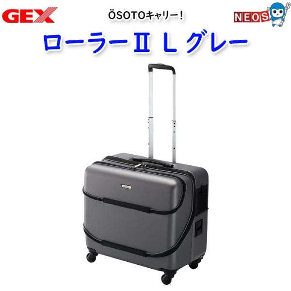 GEX　OSOTOキャリーローラー2　L グレー