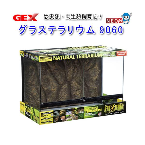 グラステラリウム9060 PT2614 グラステラリウム9060 PT2614 | ジェックス株式会社