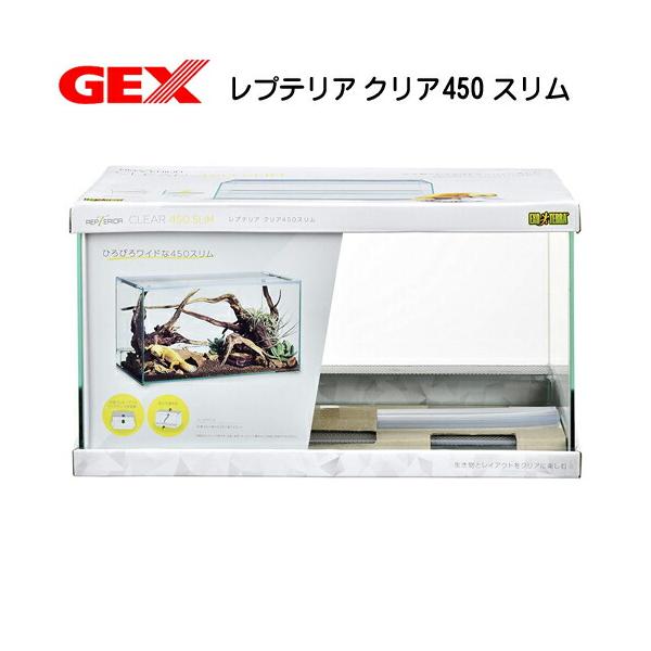 アクアリウム 用品)GEX EXO TERRA（エキゾテラ） レプテリア クリア450