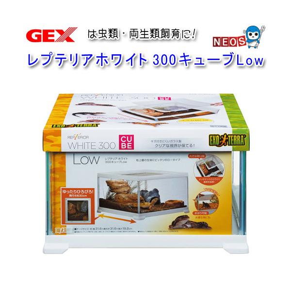 『特長』小型爬虫類・両生類等の飼育に最適なガラス製ケージキズ付きにくいガラス製! クリアな視界が保てる！インテリアに合うホワイトフレーム、高さのあるレイアウトを楽しめるハイタイプ。奥行きたっぷりでレイアウトが楽しめる！大きな開口部(着脱式メ...