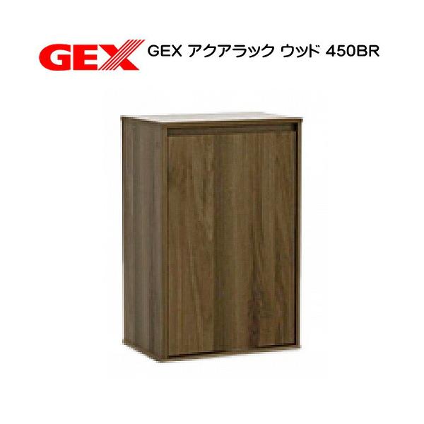 未使用　アクアラックウッド .900BR 　発送可能 Amazon.co.jp: GEX アクアラック ウッド 幅90×奥行き45cm以下