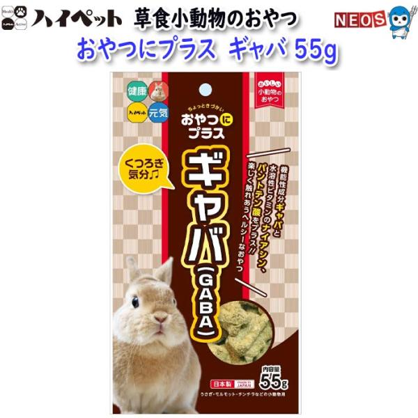 おやつにプラス ギャバ