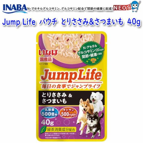 ドッグフード ウェット 総合栄養食 いなば ジャンプライフ パウチ とりささみ&さつまいも いなばペットフード JLパウチトリササミ&サツマイモ