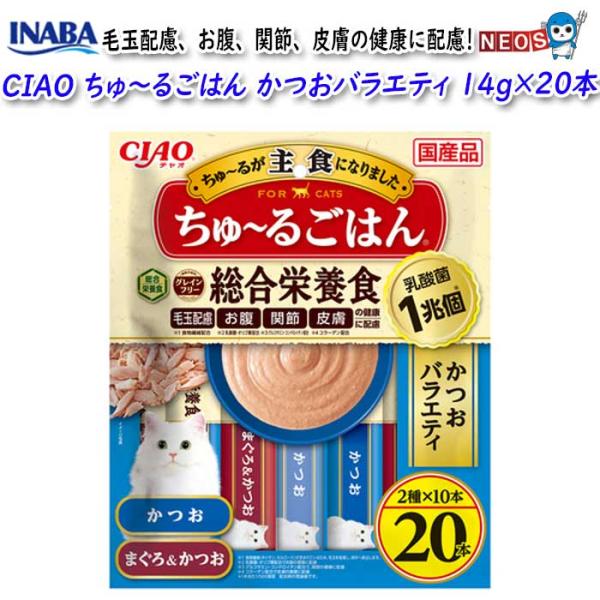 他サイト： いなばペットフード　CIAO ちゅ〜るごはん　かつおバラエティ　14g×20本の商品画像